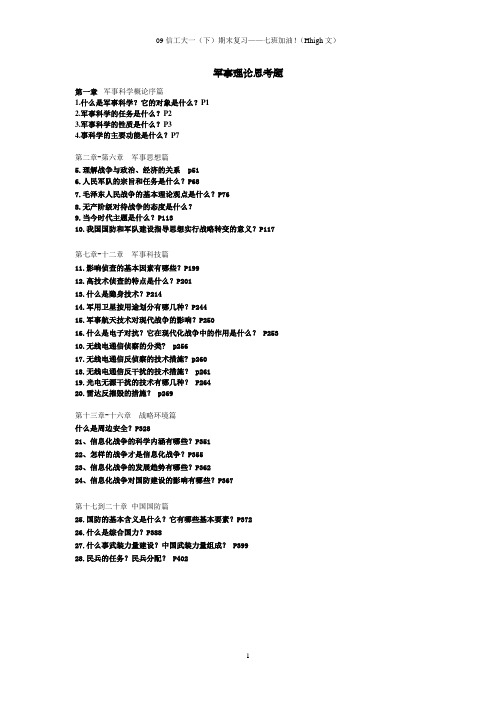 军事理论 考试复习材料