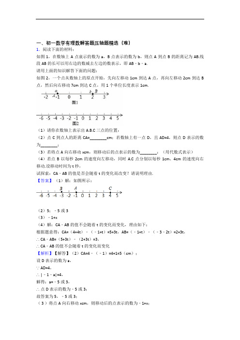 北师大版数学七年级上册 有理数单元测试卷(解析版)