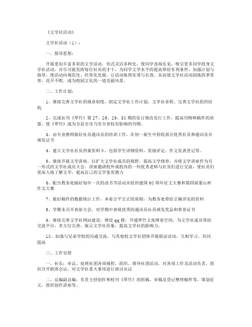 文学社活动(方案10篇)