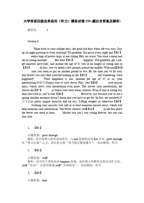 大学英语四级改革适用(听力)模拟试卷156(题后含答案及解析)