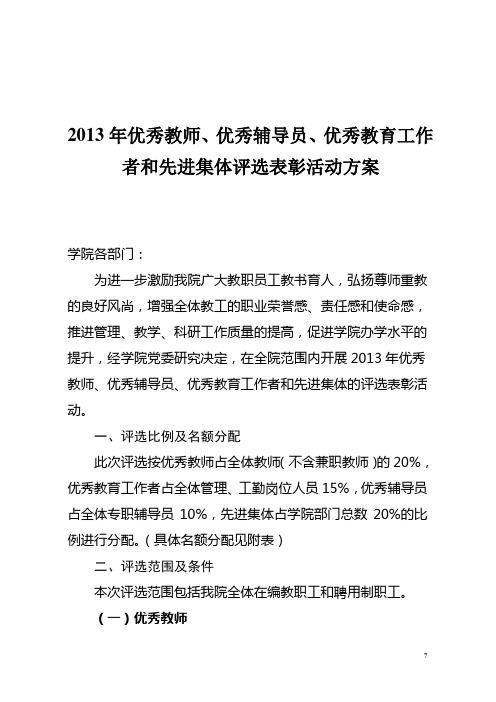 2013年优秀教师、优秀辅导员、优秀教育工作者和先进集体评