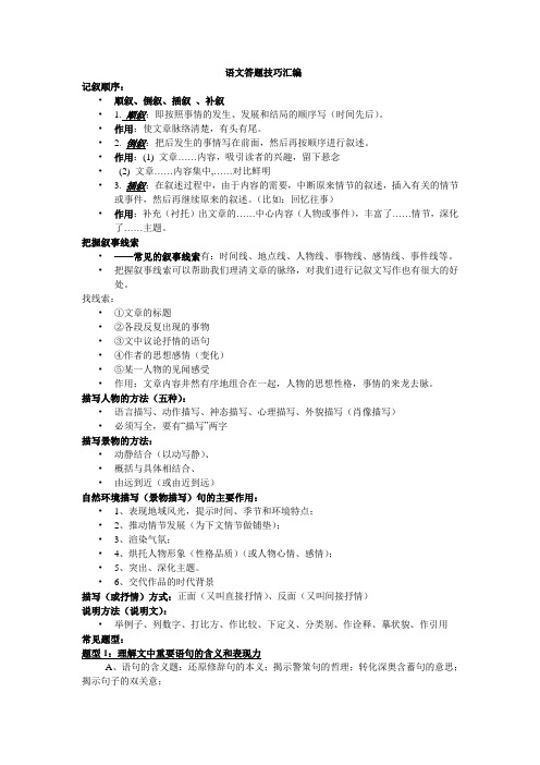 现代文阅读题型及答题格式