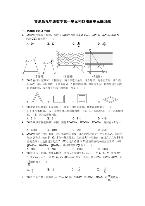 青岛版九上数学 第一章 图形的相似单元练习题(含答案)