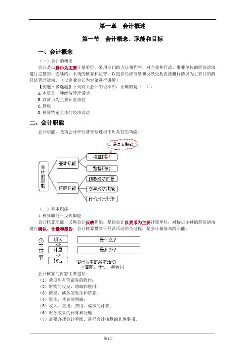 1 2018年初级会计实务第一、二章