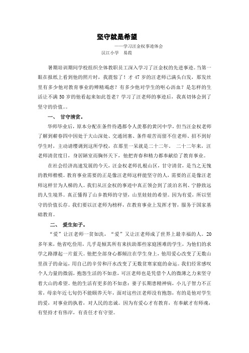 学习汪金权的先进事迹体会