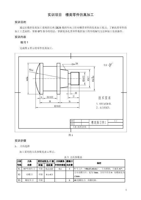 实训-槽类零件仿真加工