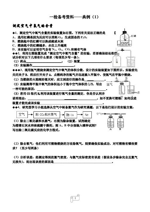 典题——测定空气中氧气含量