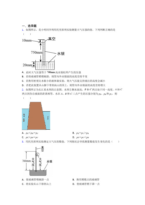 江阴市暨阳中学初中物理八年级下第八章《压强与浮力》测试卷(包含答案解析)