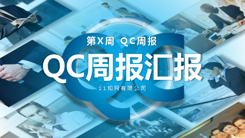 2020年优秀企业生产周报周汇报PPT模板-11