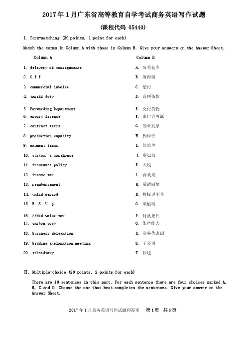 2017年1月05440商务英语写作试题和答案
