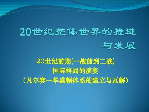 凡尔赛华盛顿体系