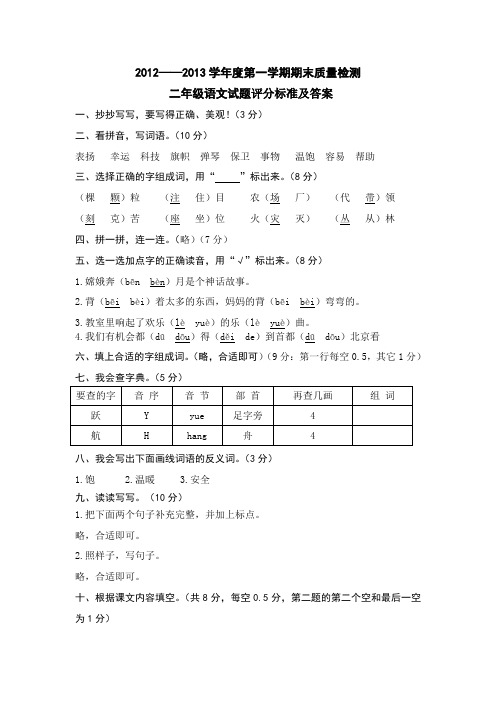 二年级期末语文评分标准与答案