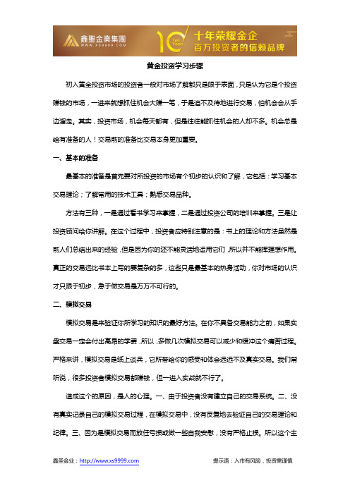 黄金投资学习步骤