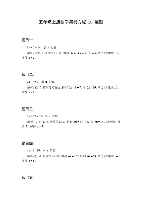 五年级上册数学简易方程