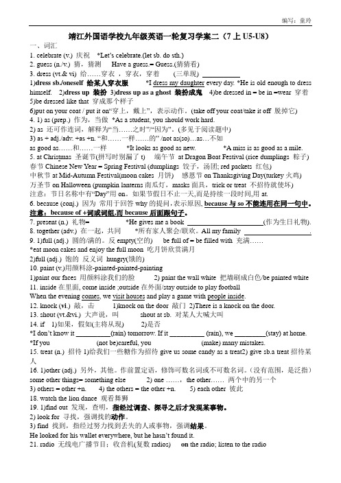 靖江外国语学校九年级英语一轮复习学案二(七上U5-8)