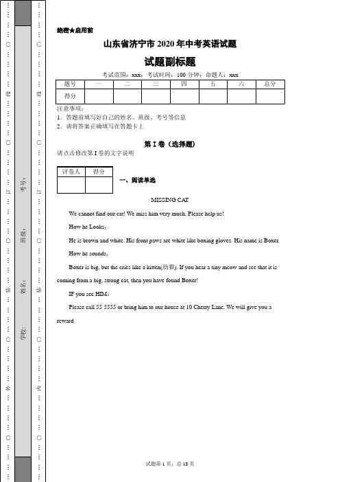 山东省济宁市2020年中考英语试题及解析