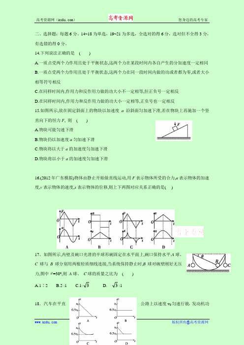 辽宁省葫芦岛市第一高级中学2017届高三上学期周测(11.7)理科综合-物理试题 Word版含答案