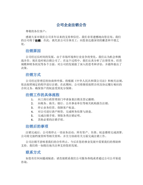 公司企业注销公告