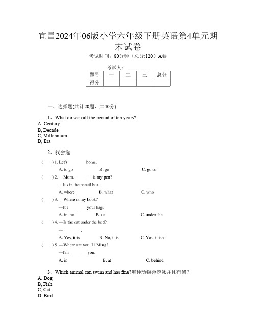 宜昌2024年06版小学六年级下册I卷英语第4单元期末试卷