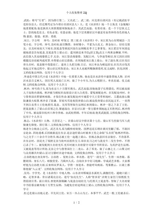 水浒传十大主要人物档案