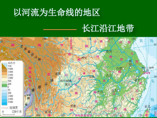 第八章 第二节 以河流为生命线的地区——长江沿江地带(定稿)