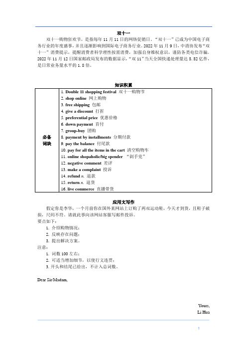 高中英语应用文写作及读后续写——双十一专题