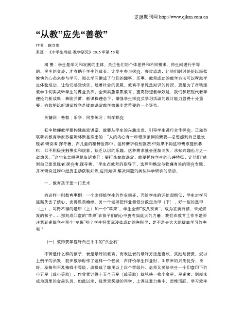 “从教”应先“善教”
