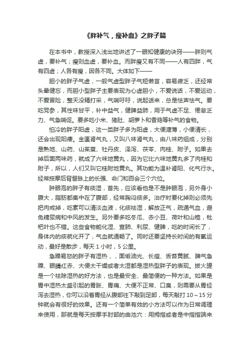 《胖补气，瘦补血》之胖子篇