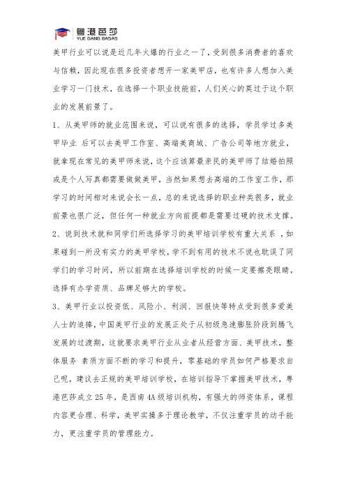 美甲师的职业前景怎么样