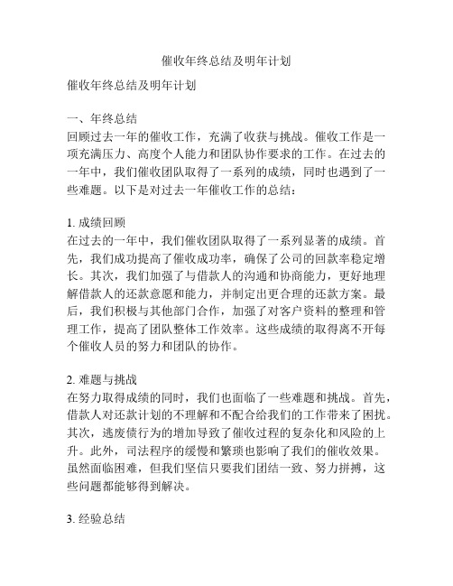 催收年终总结及明年计划