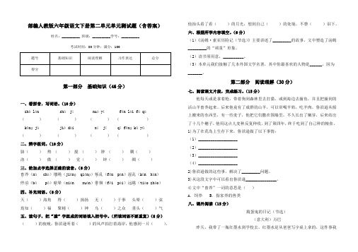 最新部编人教版语文六年级下册第二单元测试卷检测卷(含答案)