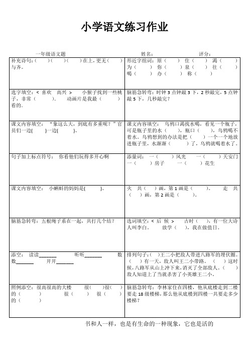 小学一年级语文乐学百题练II (54)