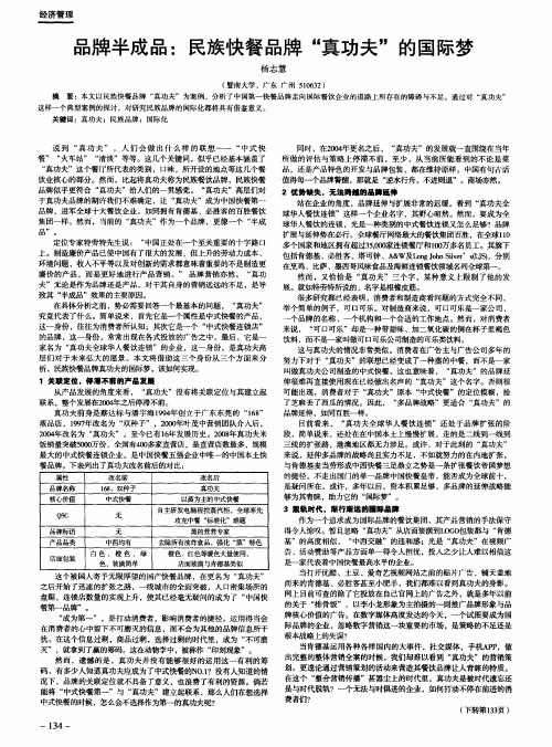 品牌半成品：民族快餐品牌“真功夫”的国际梦