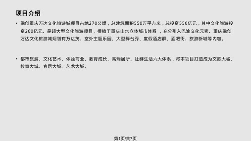 重庆融创万达文旅城介绍图文PPT课件