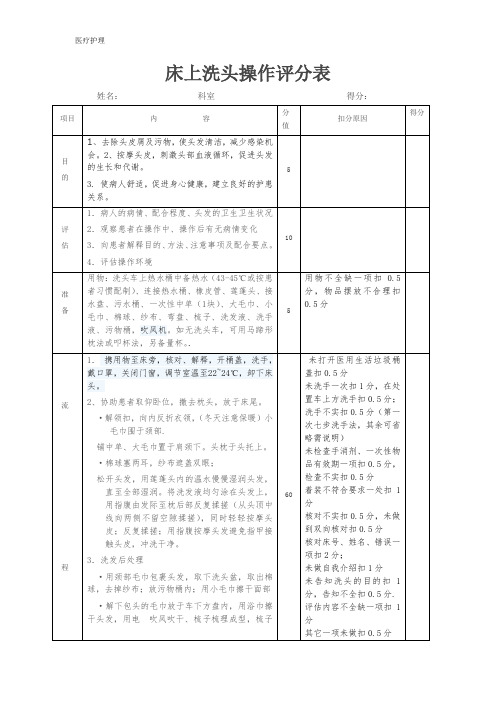 三甲医院-护理标准-3床上洗头操作标准