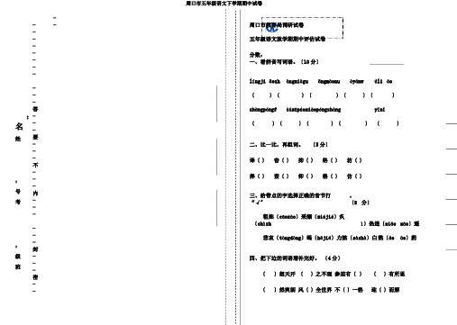 周口市五年级语文下学期期中试卷