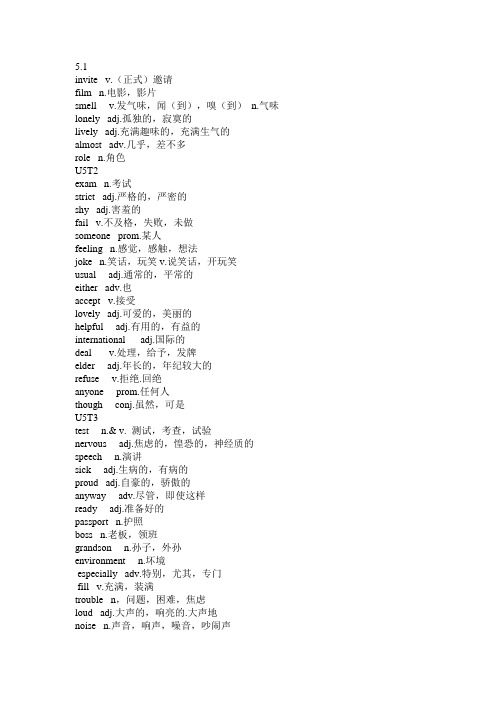 仁爱新版8下黑体词