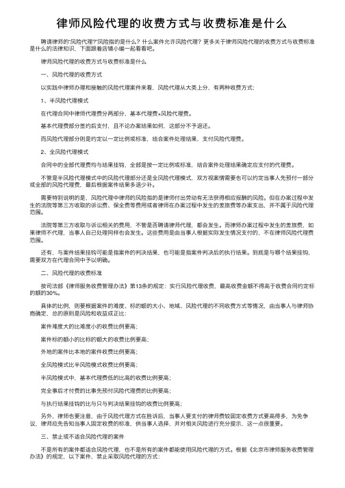 律师风险代理的收费方式与收费标准是什么