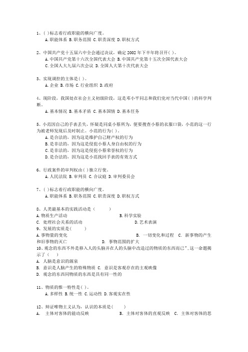 2010台湾省公务员考试复习资料公共基础知识考资料