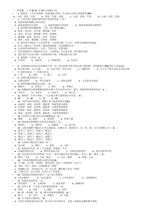 吉林省导游考试之导游基础知识(含答案)