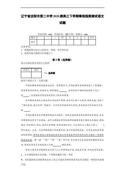 2020届高三下学期寒假假期测试语文试题