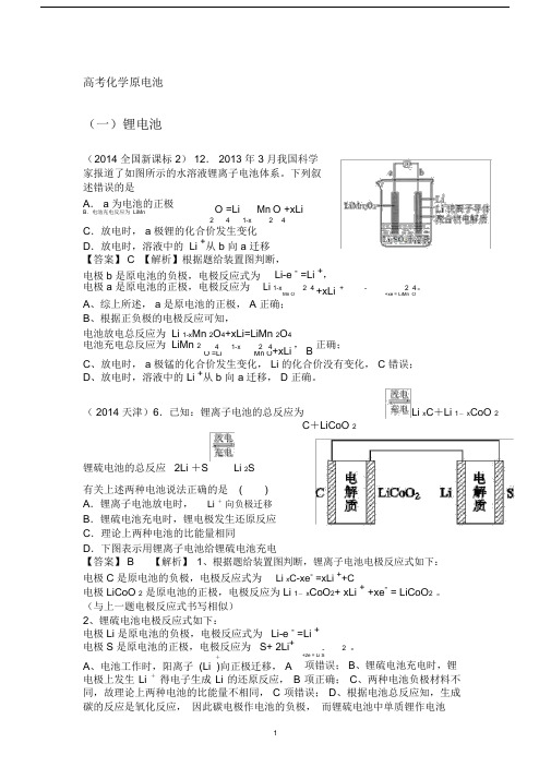 完整版本高中高考化学原电池.doc