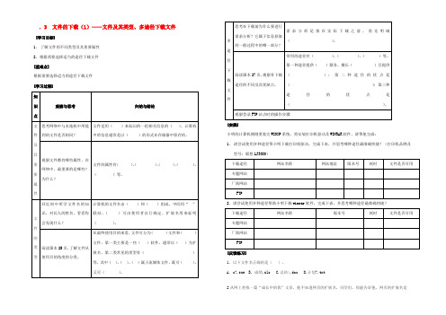 高中信息技术 2.3  文件的下载(1)—文件及其类型、多途径下载文件学案 教科版必修1 学案