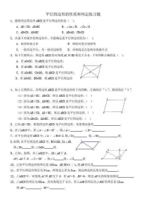 平行四边形性质与判定练习题