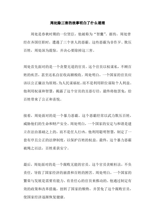 周处除三害的故事明白了什么道理