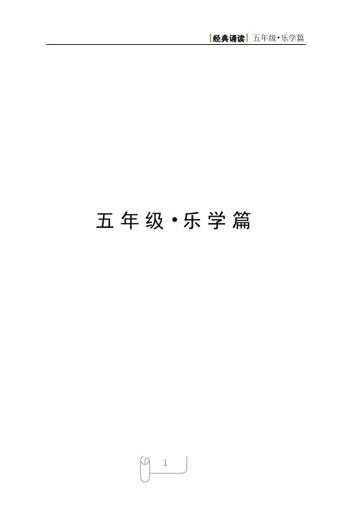 小学五年级、六年级经典诵读校本教材