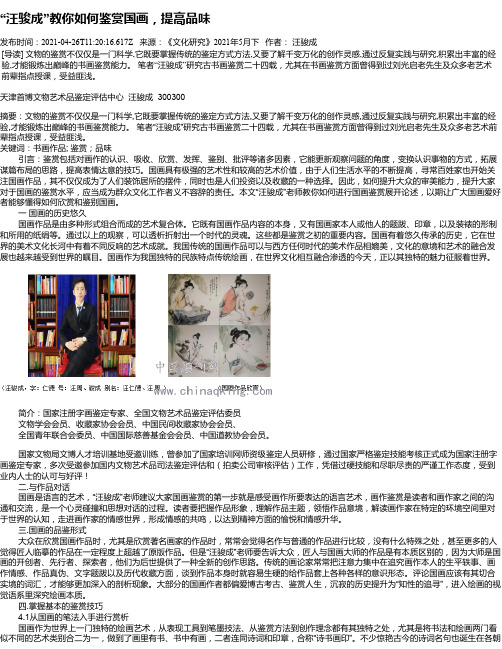 “汪骏成”教你如何鉴赏国画，提高品味