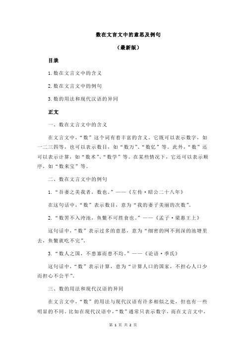 数在文言文中的意思及例句