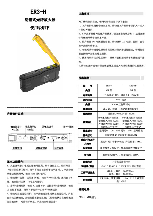 光纤放大器ER3-H使用说明书