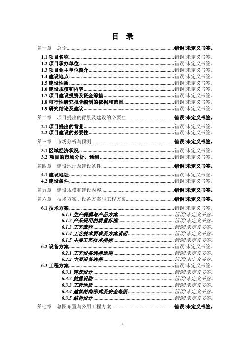 药用菊花规范化种植及深加工建设项目可行性研究报告